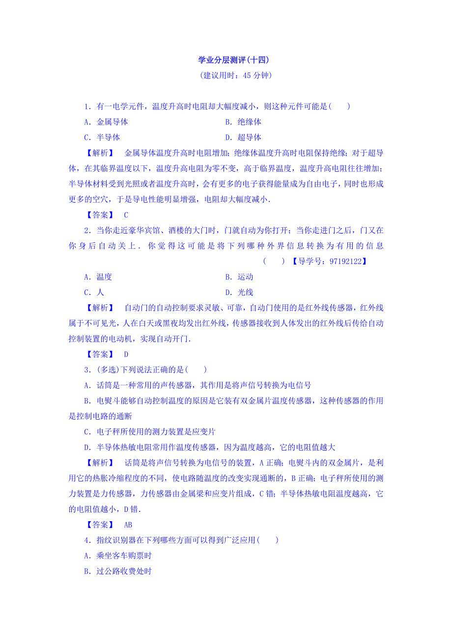 2017-2018学年高二物理粤教版选修3-2习题： 第3章 学业分层测评14 WORD版含答案.doc_第1页