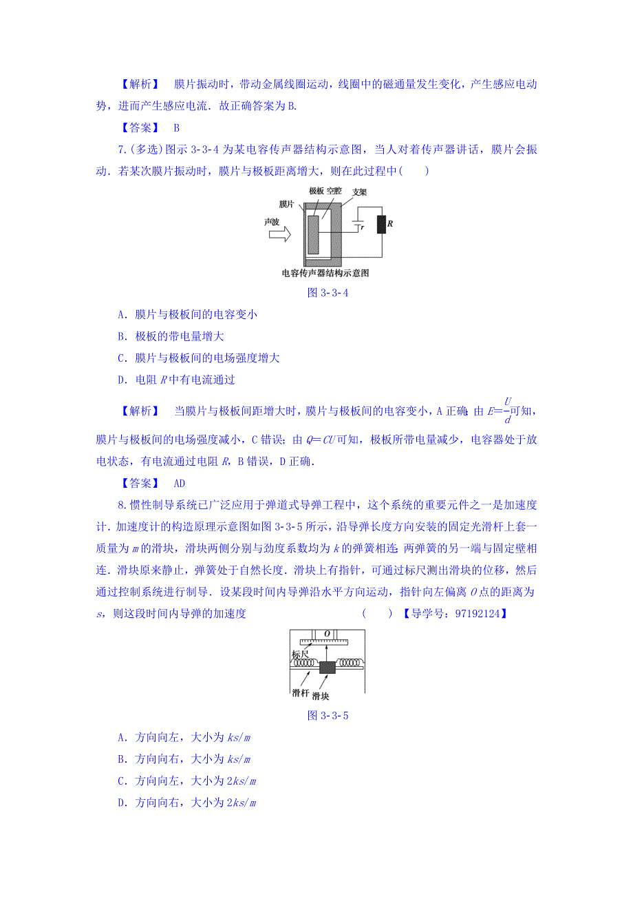 2017-2018学年高二物理粤教版选修3-2习题： 第3章 学业分层测评14 WORD版含答案.doc_第3页