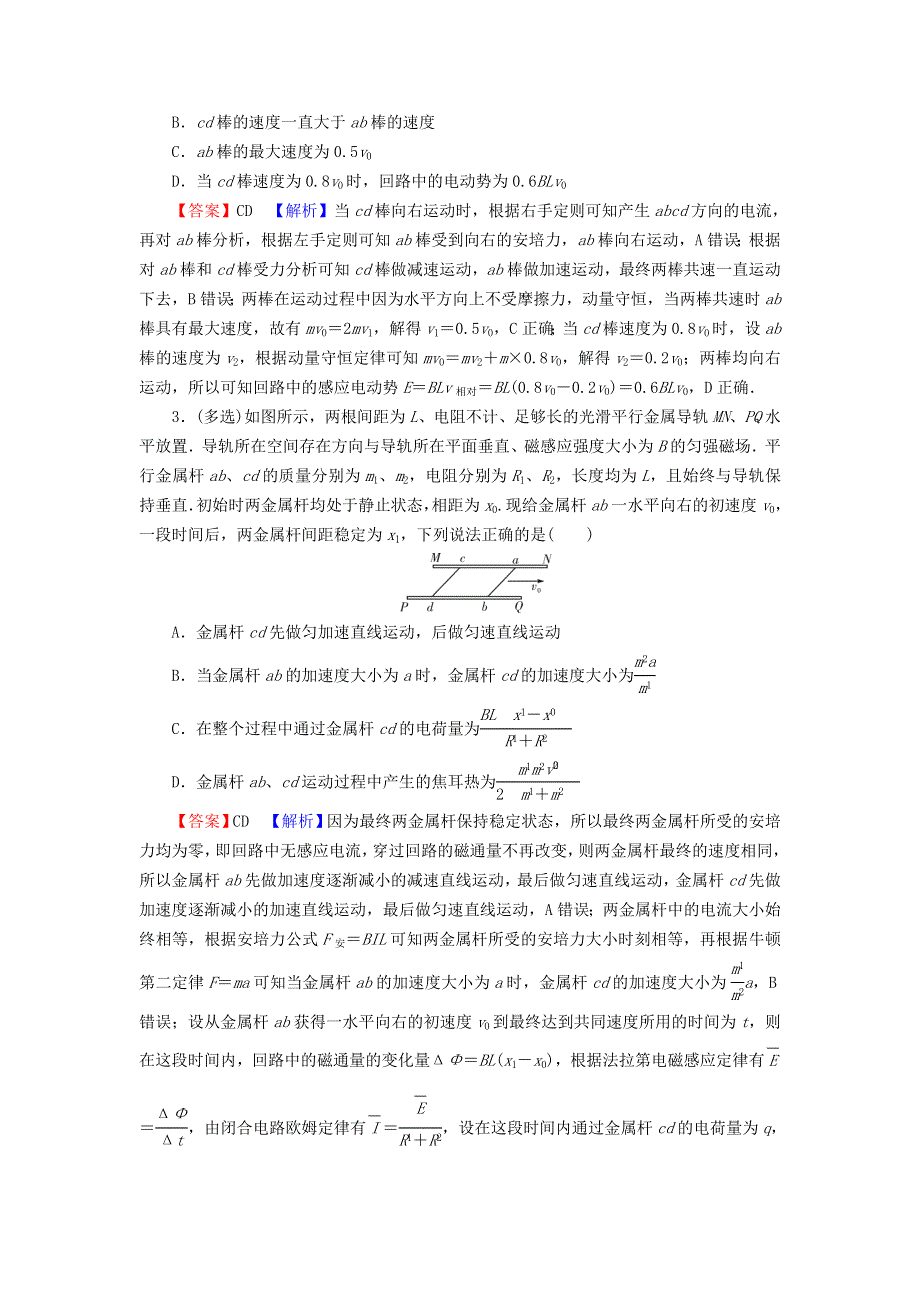 2023版高考物理一轮总复习 专题10 电磁感应 热点强化15 电磁感应中的几种常考模型课后提能演练.doc_第2页