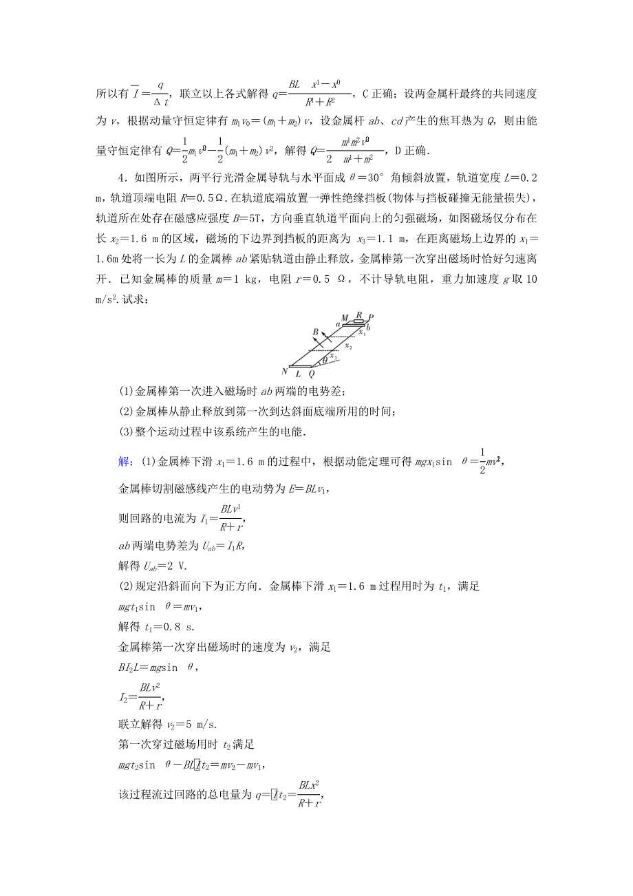 2023版高考物理一轮总复习 专题10 电磁感应 热点强化15 电磁感应中的几种常考模型课后提能演练.doc_第3页