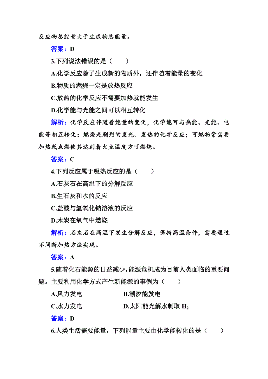 2020-2021学年高中化学学业水平合格性考试复习训练：合格演练测评 专题十二 化学能与热能、电能 WORD版含解析.doc_第2页