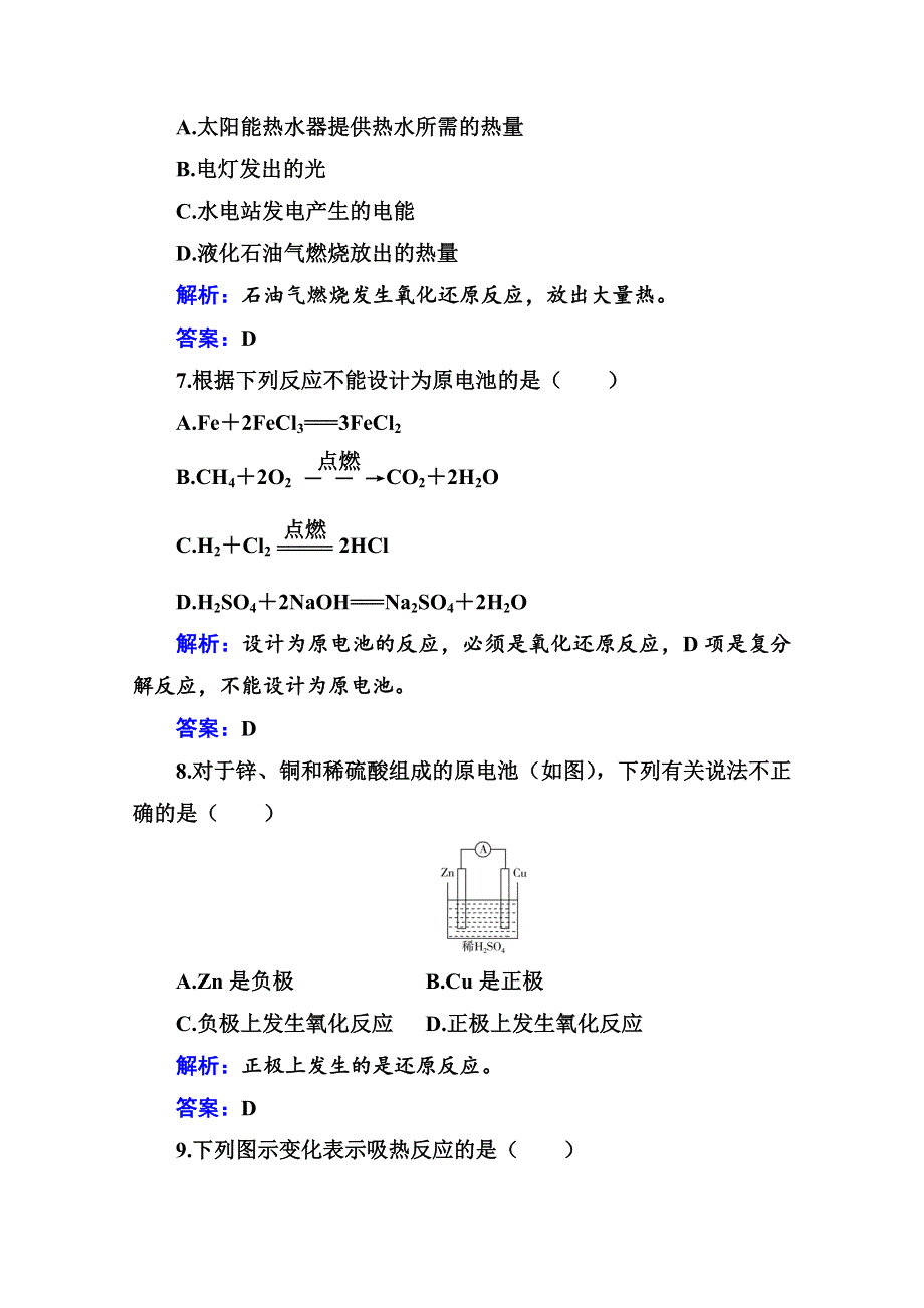 2020-2021学年高中化学学业水平合格性考试复习训练：合格演练测评 专题十二 化学能与热能、电能 WORD版含解析.doc_第3页