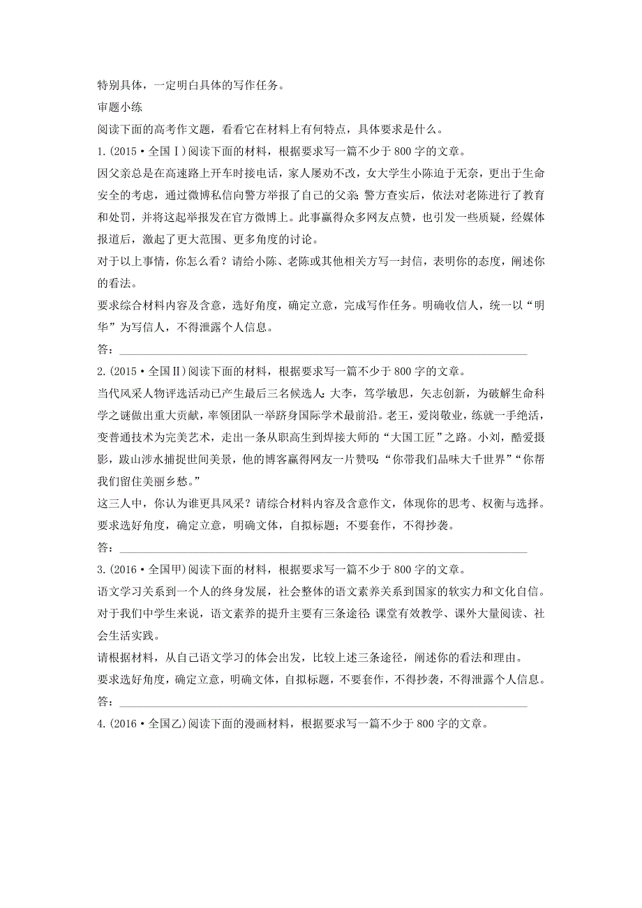 （全国通用）2018届高考语文二轮复习导学案：考前微点冲关夺分 第3章 考前作文审题、拟写提纲再强化 WORD版含答案.doc_第2页