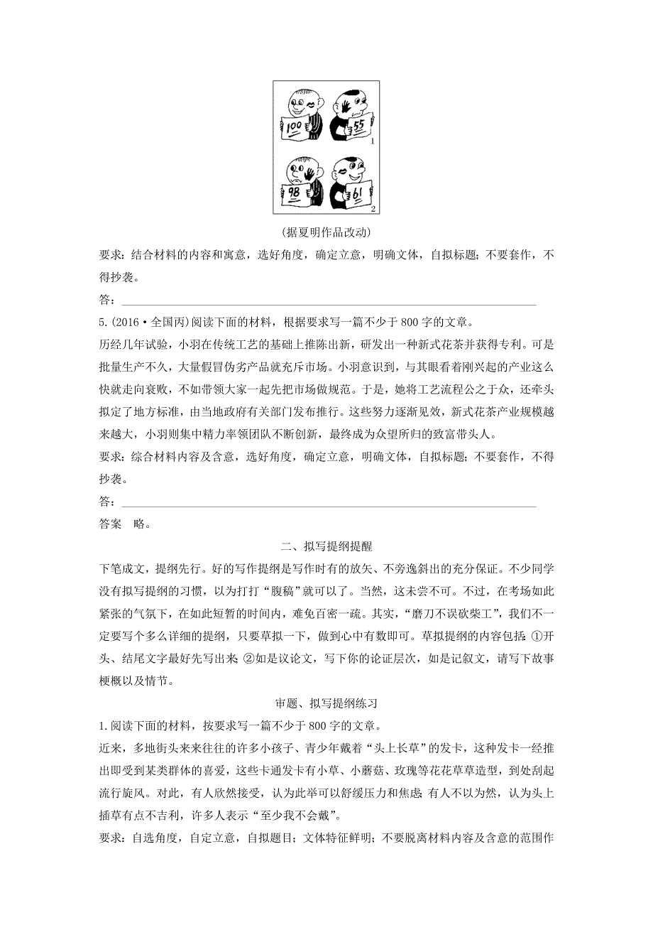 （全国通用）2018届高考语文二轮复习导学案：考前微点冲关夺分 第3章 考前作文审题、拟写提纲再强化 WORD版含答案.doc_第3页