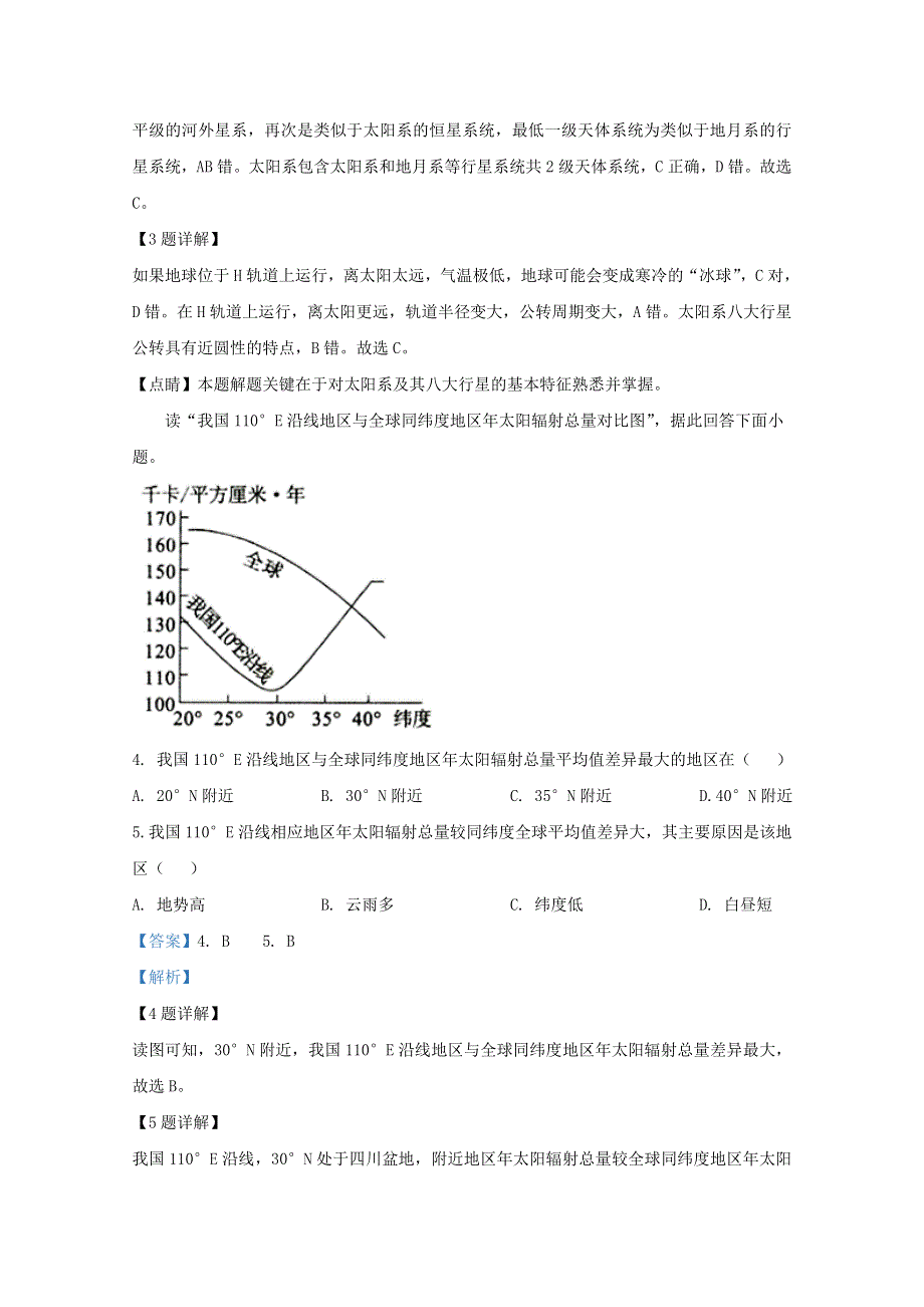 河北省张家口市张垣联盟2020-2021学年高一地理上学期阶段检测试题（含解析）.doc_第2页