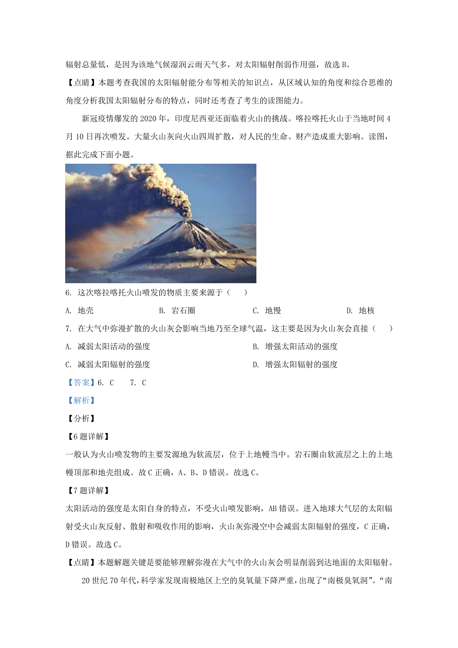 河北省张家口市张垣联盟2020-2021学年高一地理上学期阶段检测试题（含解析）.doc_第3页