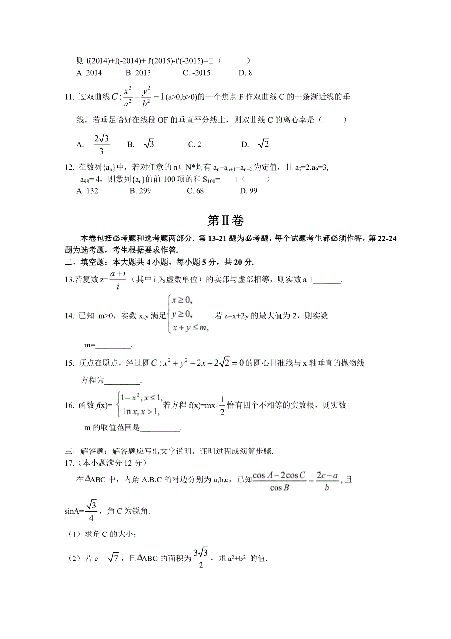 河南省郑州市第一中学2016届高三上学期第一次联考数学（文）试题 WORD版含答案.doc_第2页