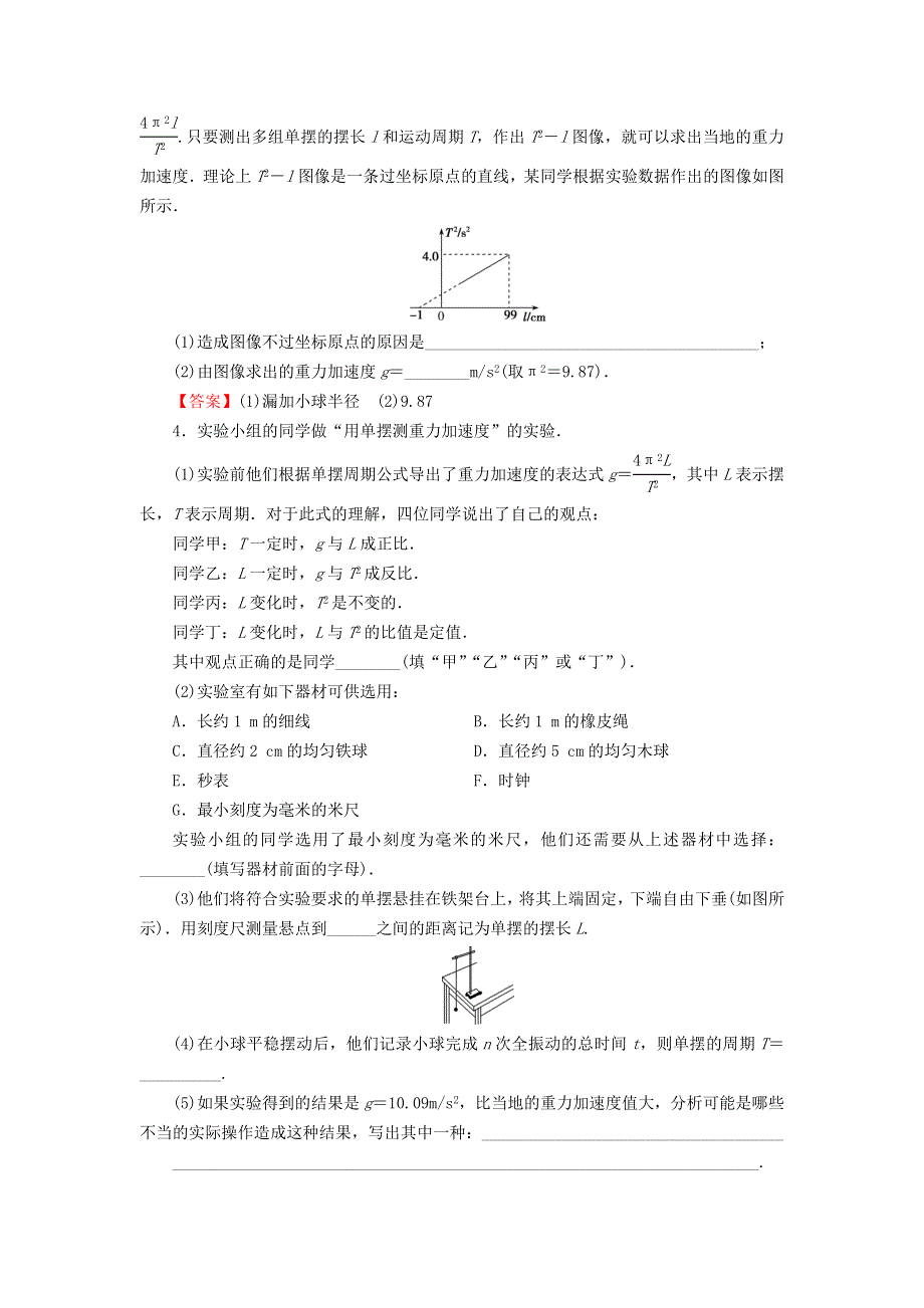 2023版高考物理一轮总复习 专题12 机械振动 光学 实验12 用单摆测定重力加速度课后提能演练.doc_第2页