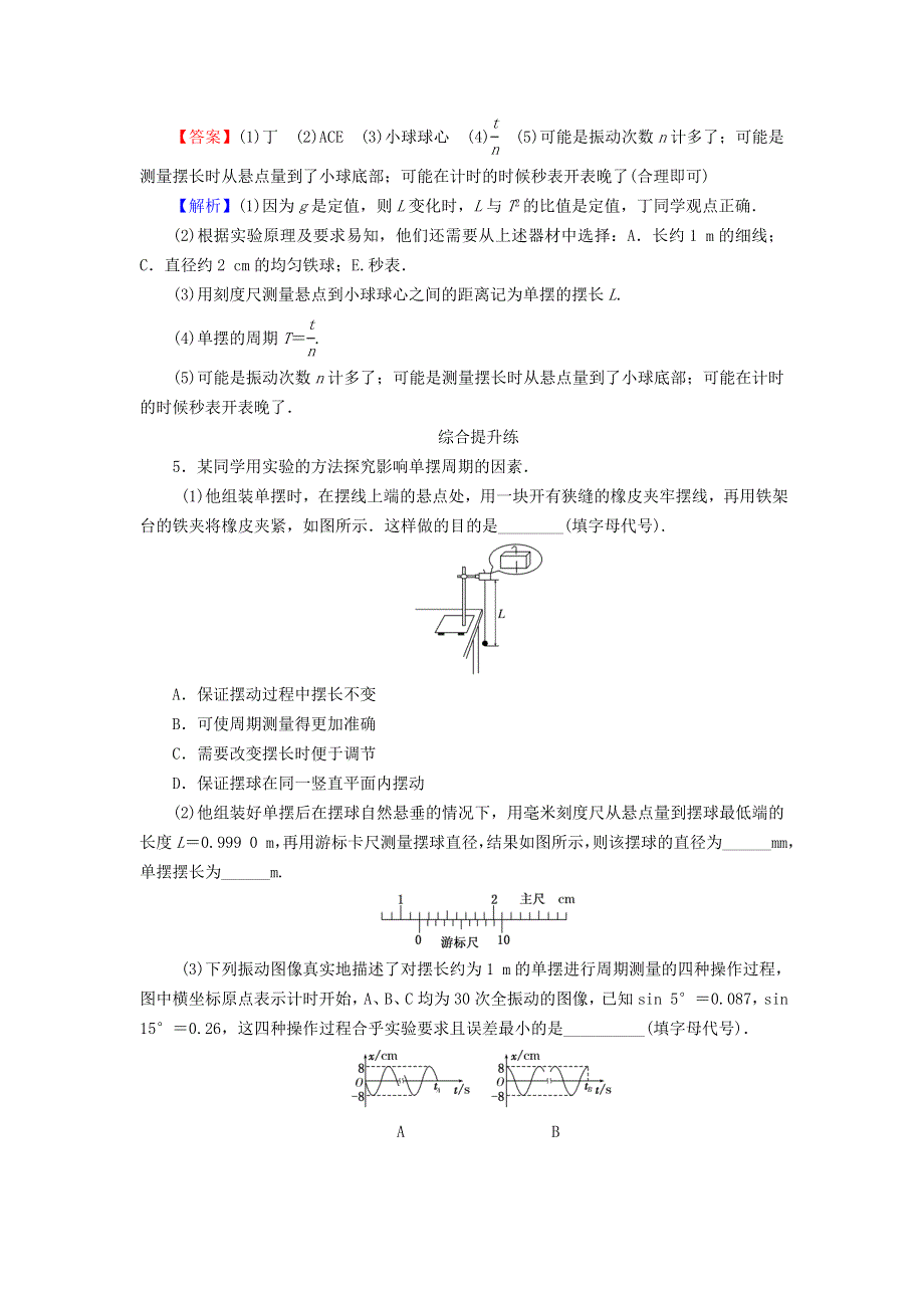 2023版高考物理一轮总复习 专题12 机械振动 光学 实验12 用单摆测定重力加速度课后提能演练.doc_第3页