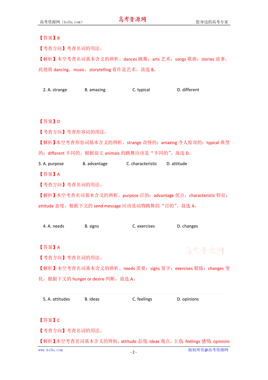 《解析》广东省佛山市2015届高三教学质量检测（二）英语试卷.doc_第2页