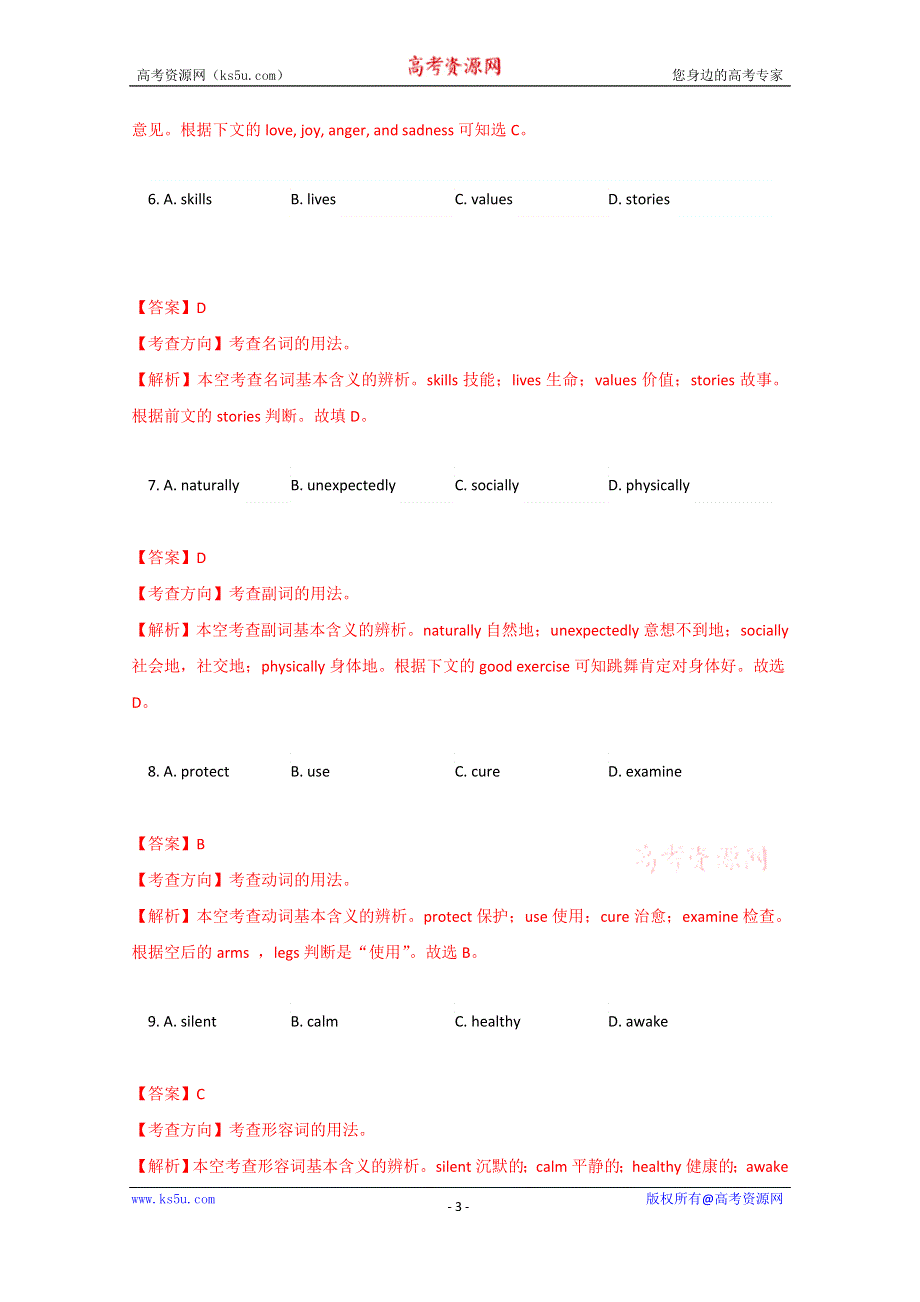 《解析》广东省佛山市2015届高三教学质量检测（二）英语试卷.doc_第3页