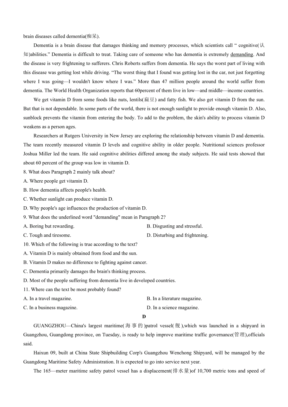 黑龙江省牡丹江市三校联谊2020-2021学年高一下学期期中考试英语试题 WORD版含答案.docx_第3页