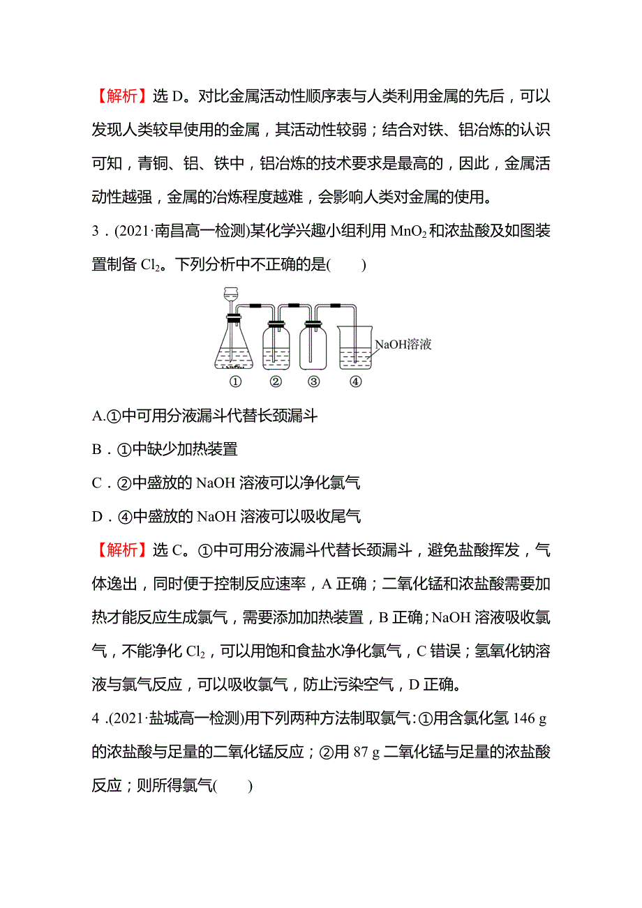 2021-2022学年高一化学鲁科版必修1（福建专用）课时练习：第2章 第3节 第3课时 氧化还原反应的应用 WORD版含解析.doc_第2页