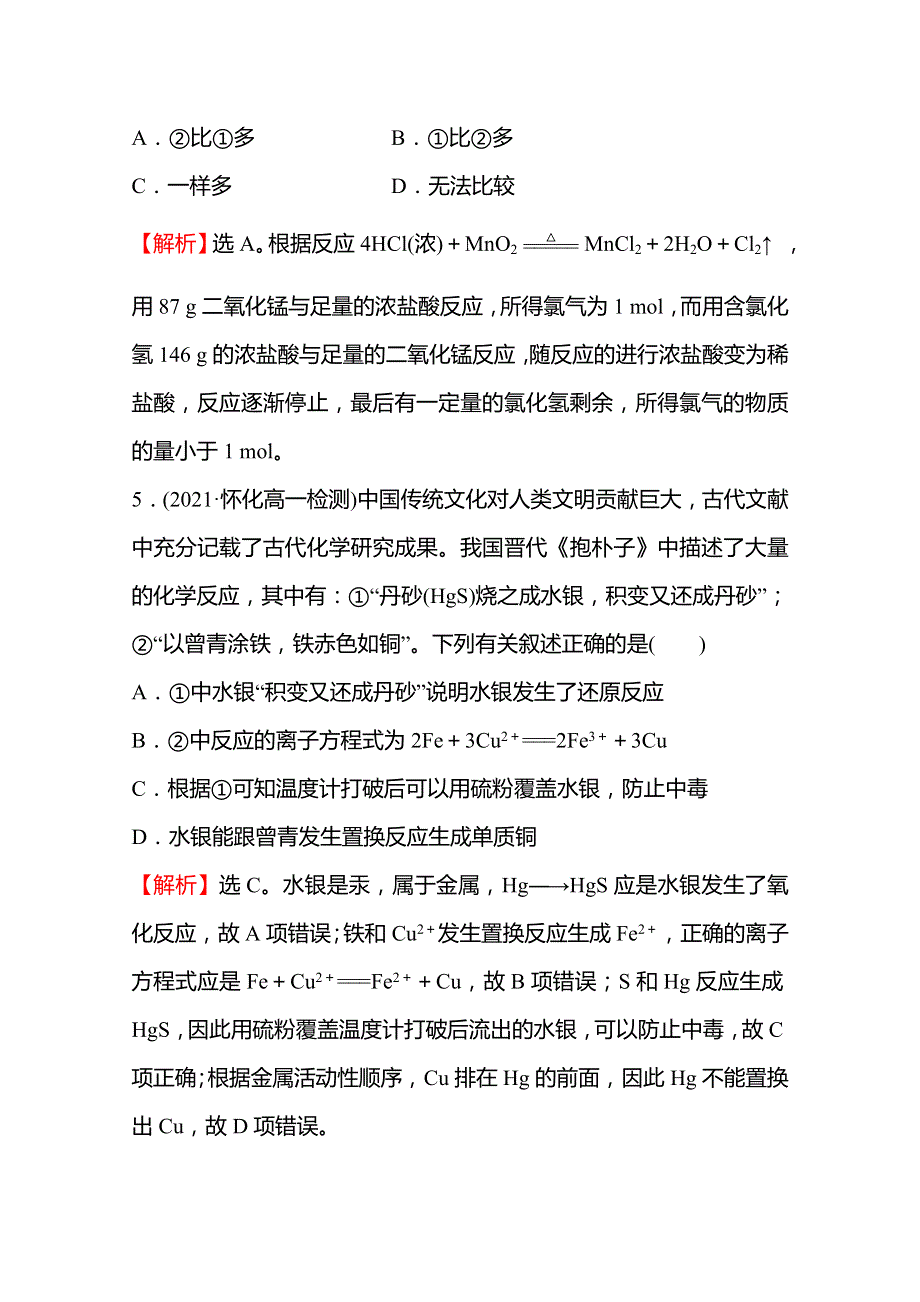 2021-2022学年高一化学鲁科版必修1（福建专用）课时练习：第2章 第3节 第3课时 氧化还原反应的应用 WORD版含解析.doc_第3页