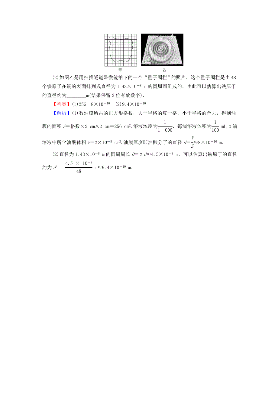 2023版高考物理一轮总复习 专题13 热学 实验15 用油膜法估测分子的大小课后提能演练.doc_第3页