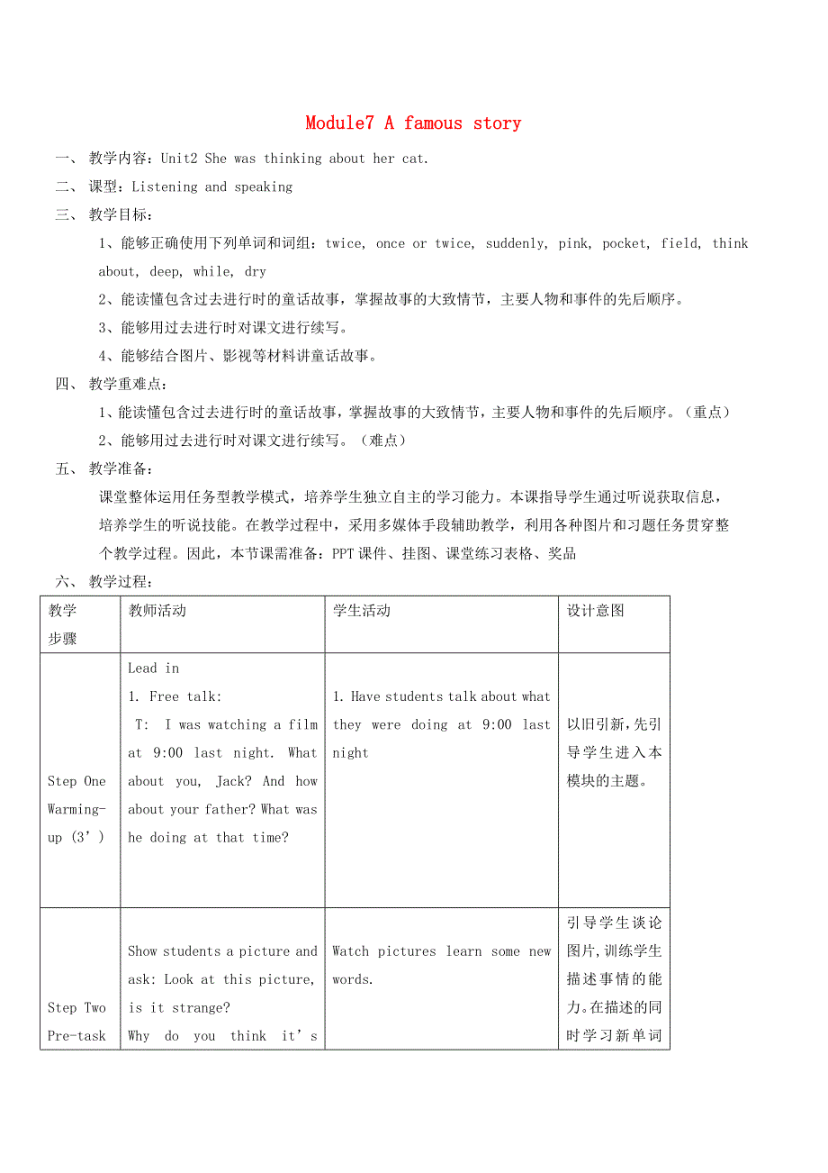 2021秋八年级英语上册 Module 7 A famous story Unit 2 She was thinking about her cat教学设计（新版）外研版.doc_第1页