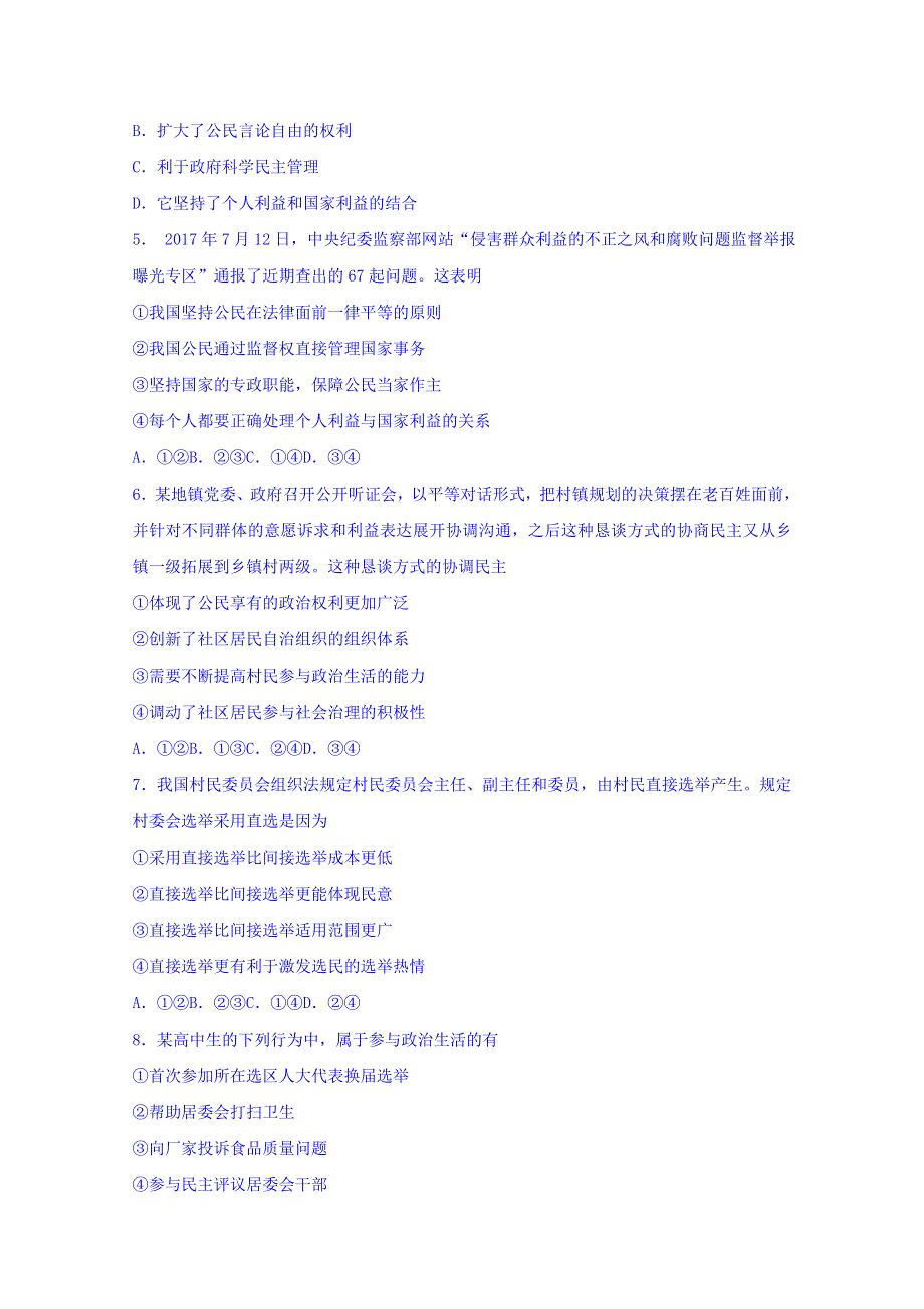 河南省郑州市第一中学2017-2018学年高一下学期期中考试政治试题 WORD版含答案.doc_第2页