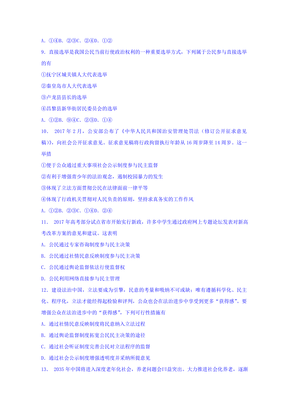 河南省郑州市第一中学2017-2018学年高一下学期期中考试政治试题 WORD版含答案.doc_第3页