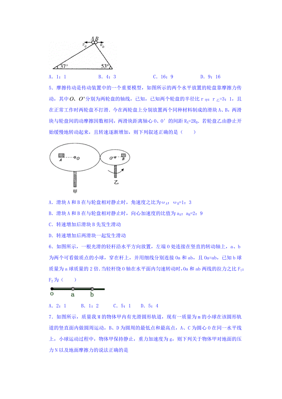 河南省郑州市第一中学2017-2018学年高一下学期周测（3-25）物理试题 WORD版含答案.doc_第2页