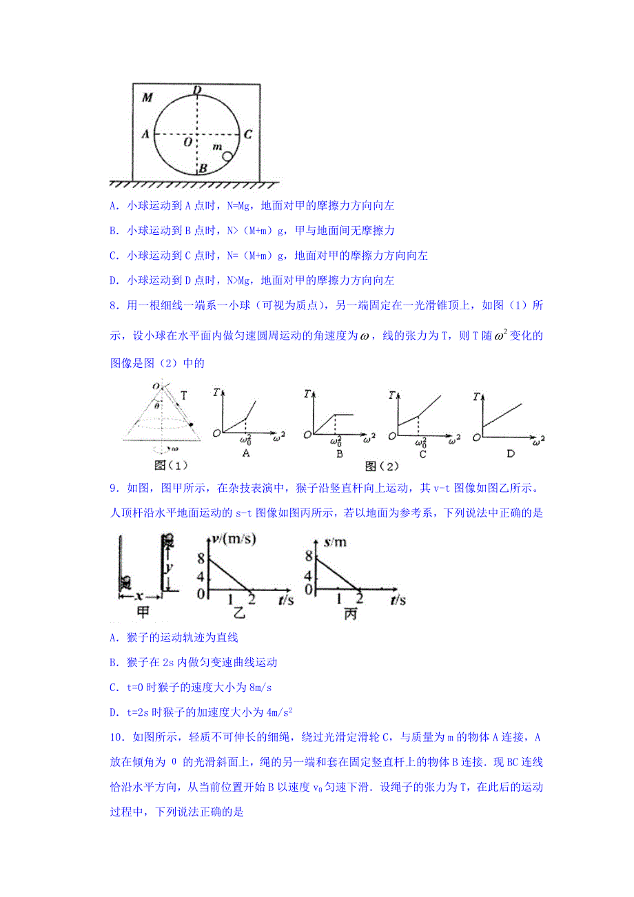 河南省郑州市第一中学2017-2018学年高一下学期周测（3-25）物理试题 WORD版含答案.doc_第3页