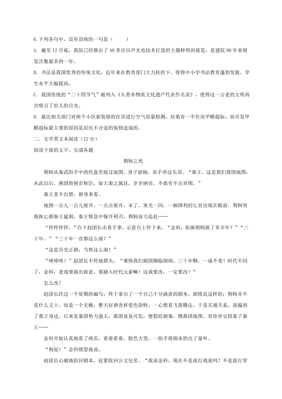 甘肃省临夏中学2020-2021学年高一语文上学期期中试题.doc_第2页