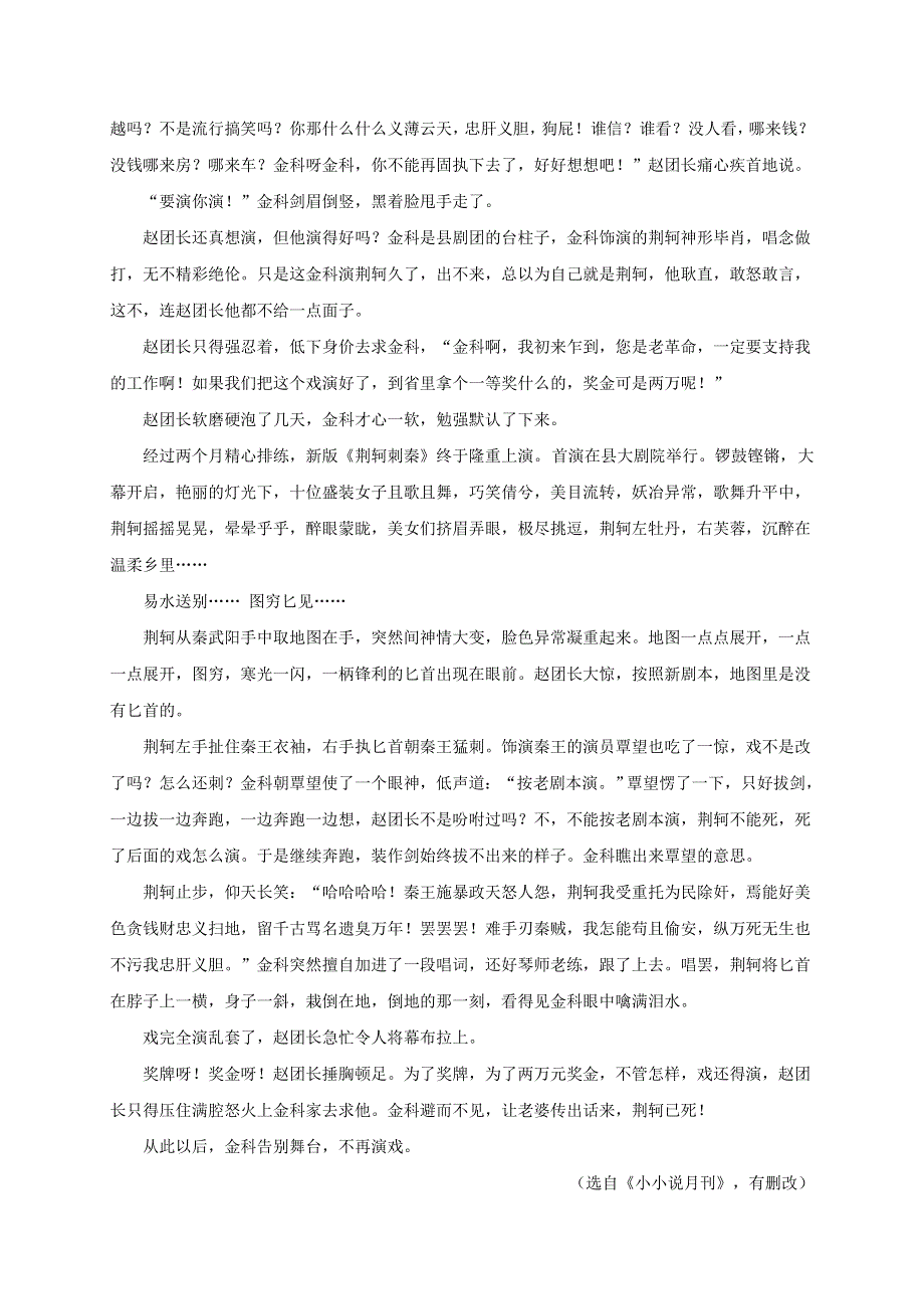 甘肃省临夏中学2020-2021学年高一语文上学期期中试题.doc_第3页