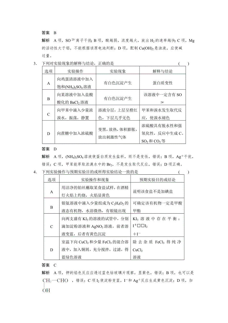 2014高考化学（四川专用）题型冲刺练 高考化学11题 第六题 基础实验题 WORD版含解析.doc_第2页