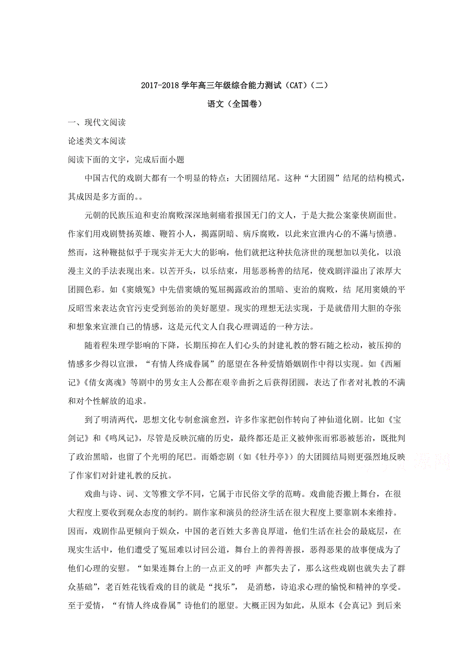 《解析》广东省佛山市2018届高三下学期综合能力测试（二）语文试题 WORD版含解析.doc_第1页