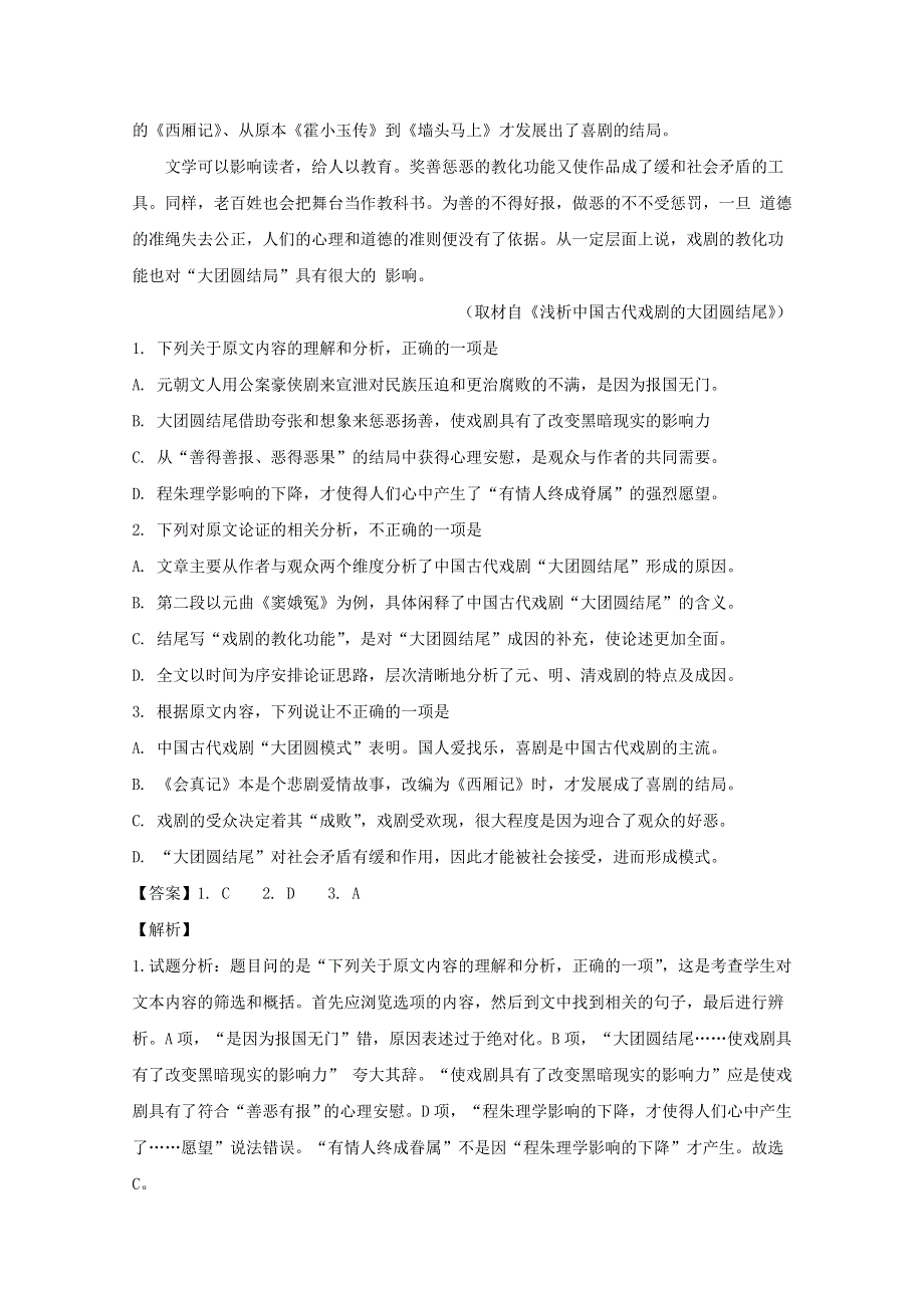 《解析》广东省佛山市2018届高三下学期综合能力测试（二）语文试题 WORD版含解析.doc_第2页