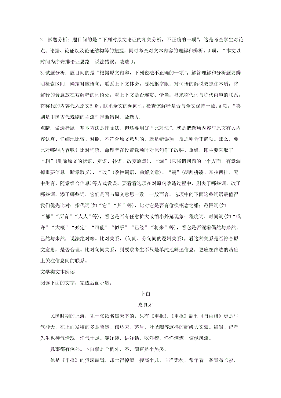 《解析》广东省佛山市2018届高三下学期综合能力测试（二）语文试题 WORD版含解析.doc_第3页