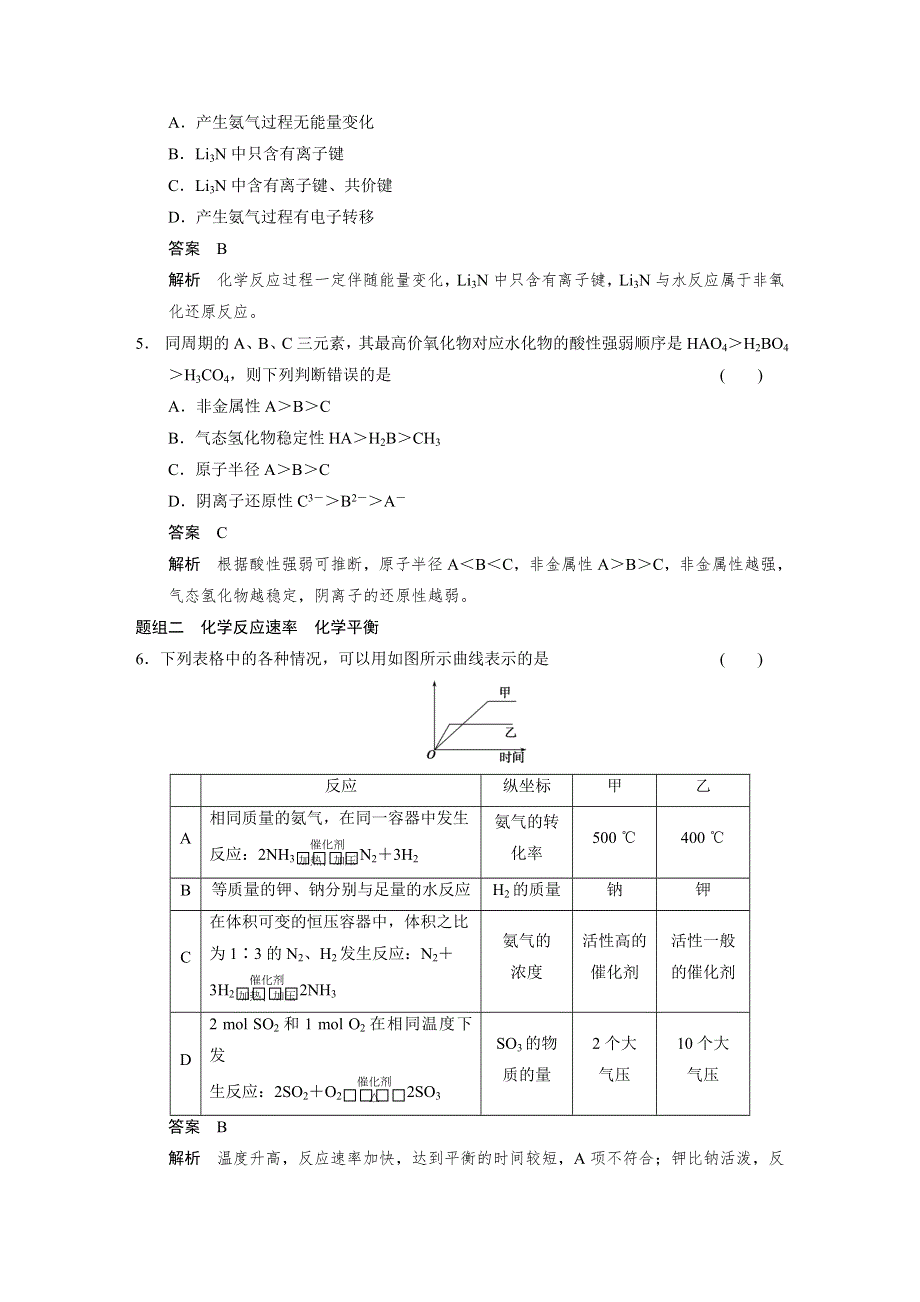 2014高考化学（四川专用）题型冲刺练 高考化学11题 第七题 突破基本概念、基本理论选择题 WORD版含解析.DOC_第2页