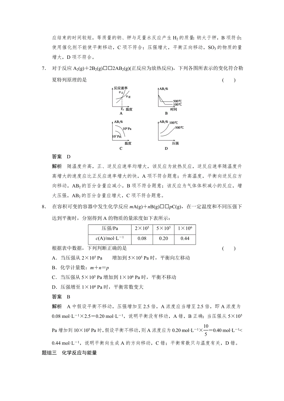 2014高考化学（四川专用）题型冲刺练 高考化学11题 第七题 突破基本概念、基本理论选择题 WORD版含解析.DOC_第3页