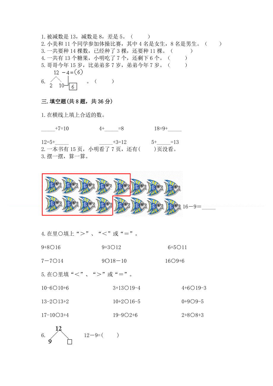 小学一年级数学知识点《20以内的退位减法》必刷题【完整版】.docx_第2页