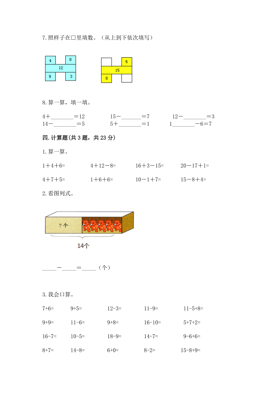 小学一年级数学知识点《20以内的退位减法》必刷题【完整版】.docx_第3页