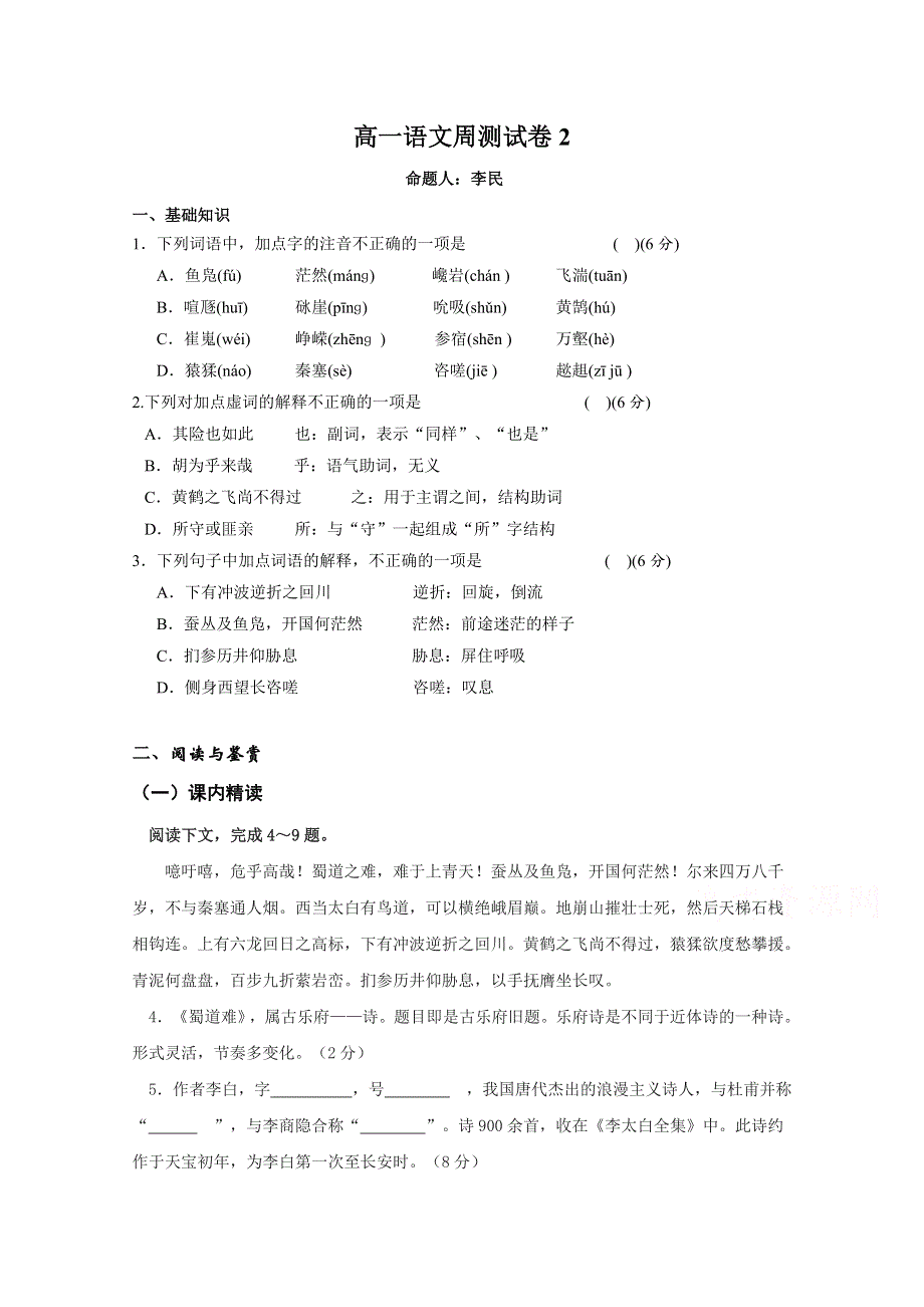 山西省忻州二中2018-2019高一下学期周考（三）语文试卷 WORD版缺答案.doc_第1页