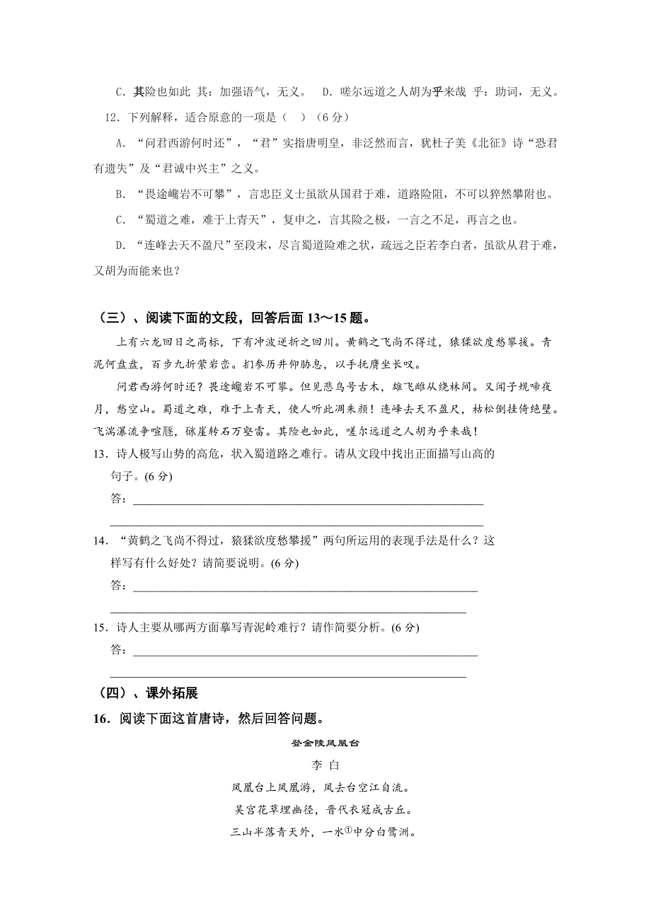 山西省忻州二中2018-2019高一下学期周考（三）语文试卷 WORD版缺答案.doc_第3页