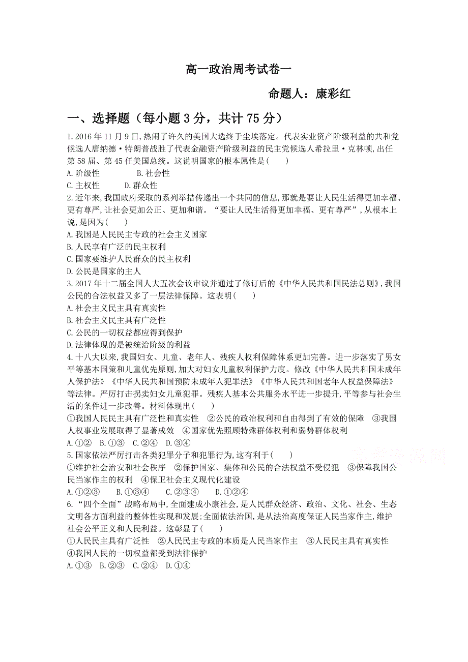 山西省忻州二中2018-2019高一下学期周考（一）政治试卷 WORD版缺答案.doc_第1页