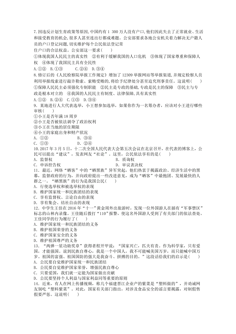 山西省忻州二中2018-2019高一下学期周考（一）政治试卷 WORD版缺答案.doc_第2页