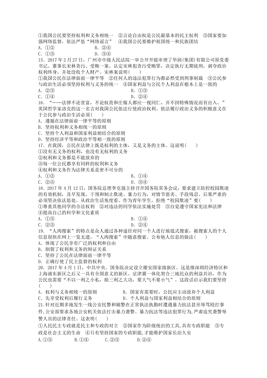 山西省忻州二中2018-2019高一下学期周考（一）政治试卷 WORD版缺答案.doc_第3页