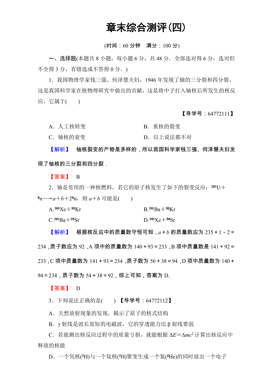 2017-2018学年高二物理鲁科版选修3-5练习：第4章章末综合测评 WORD版含解析.doc_第1页