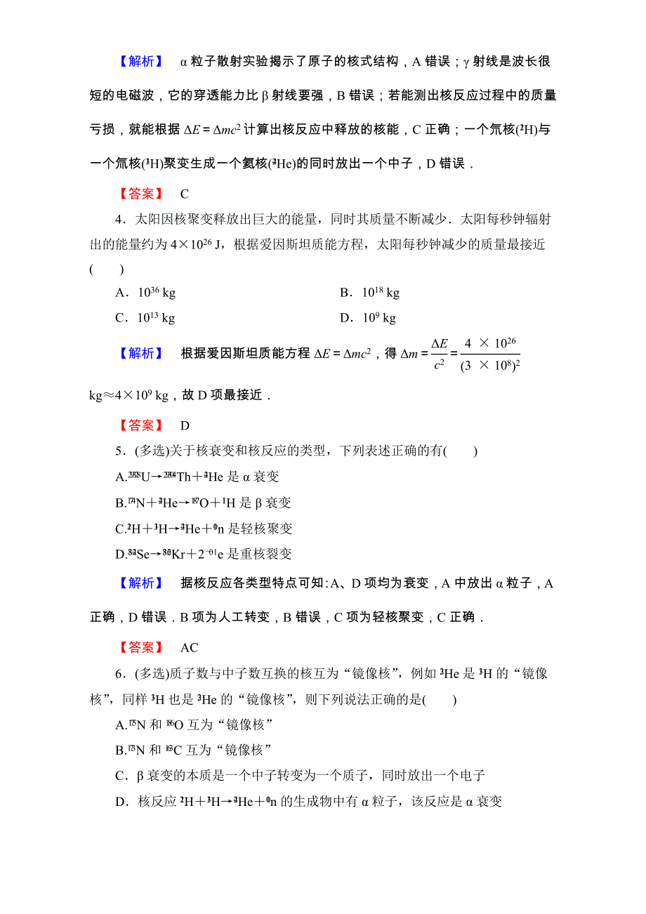 2017-2018学年高二物理鲁科版选修3-5练习：第4章章末综合测评 WORD版含解析.doc_第2页