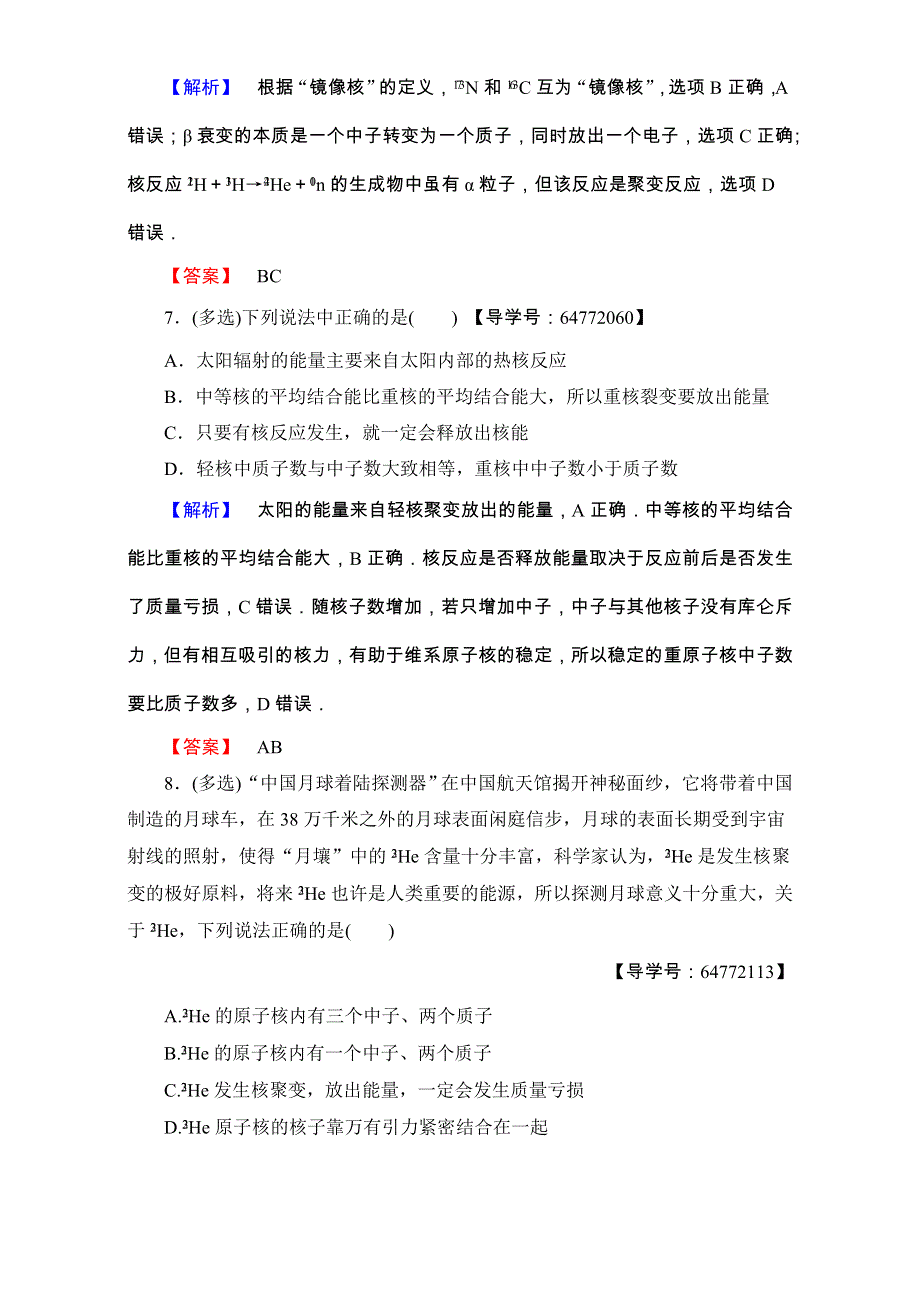 2017-2018学年高二物理鲁科版选修3-5练习：第4章章末综合测评 WORD版含解析.doc_第3页