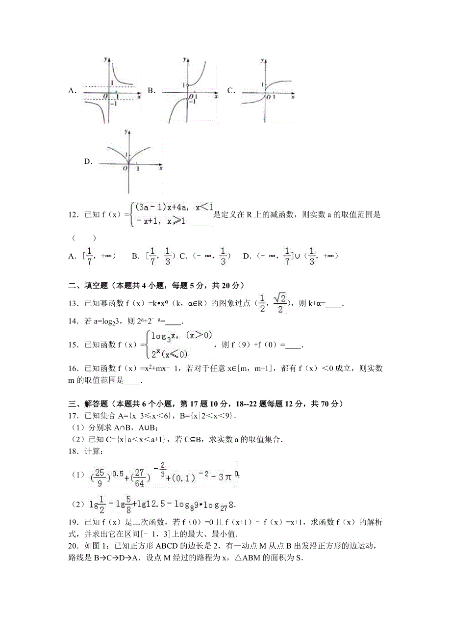 河北省张家口市沽源一中2016-2017学年高一上学期期中数学试卷 WORD版含解析.doc_第2页