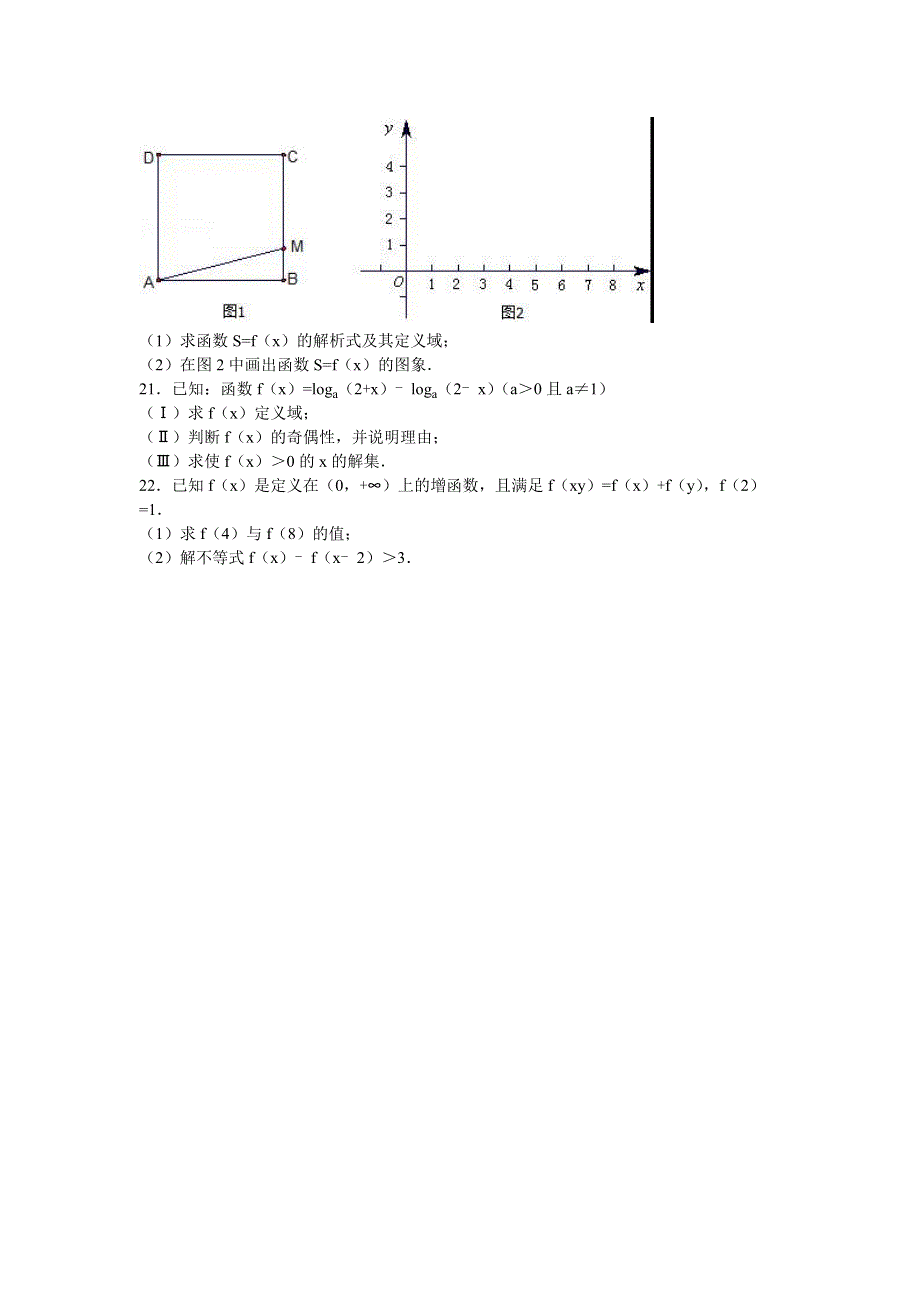 河北省张家口市沽源一中2016-2017学年高一上学期期中数学试卷 WORD版含解析.doc_第3页