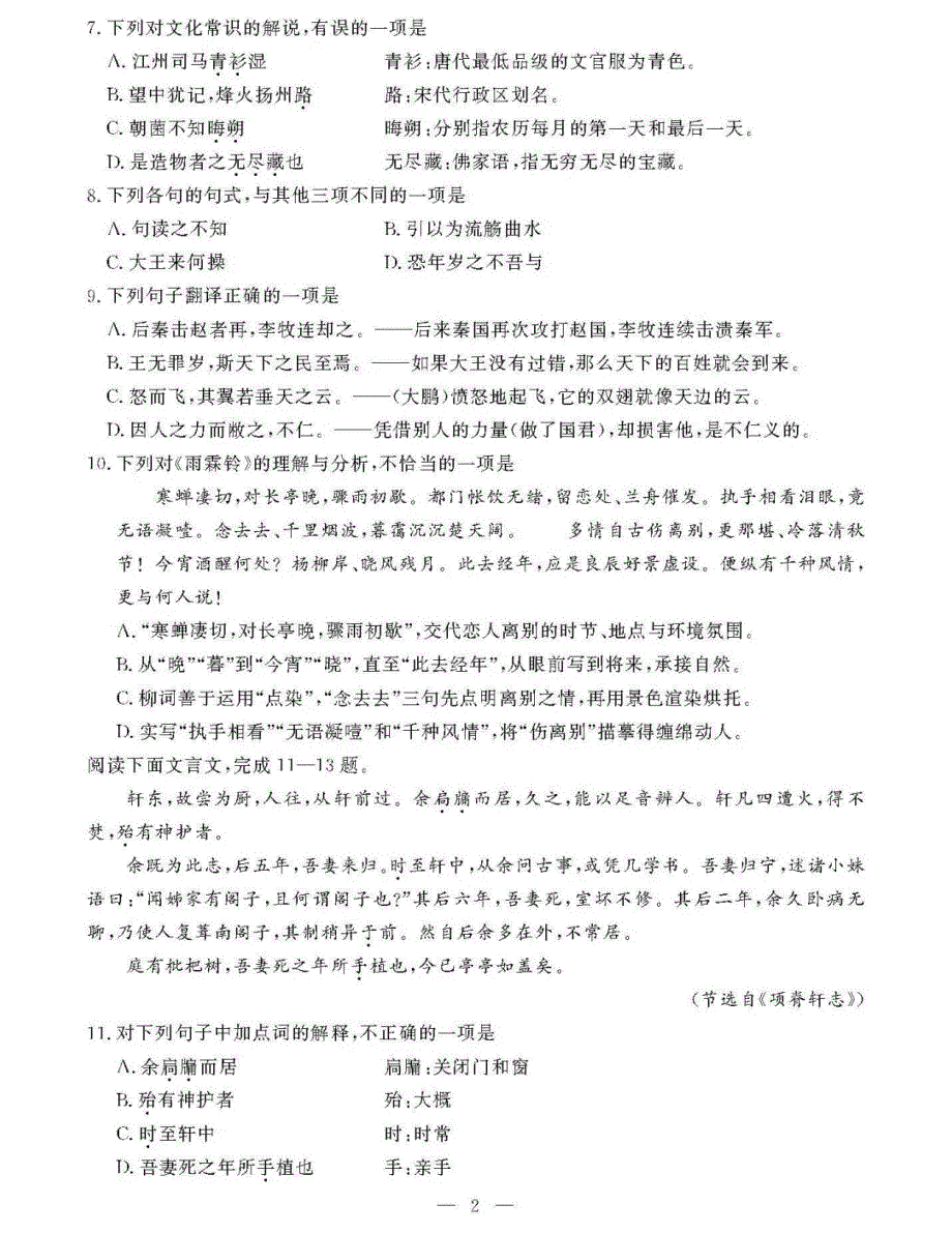 浙江省2020年1月普通高校招生学业水平考试语文试题 PDF版含答案.pdf_第2页