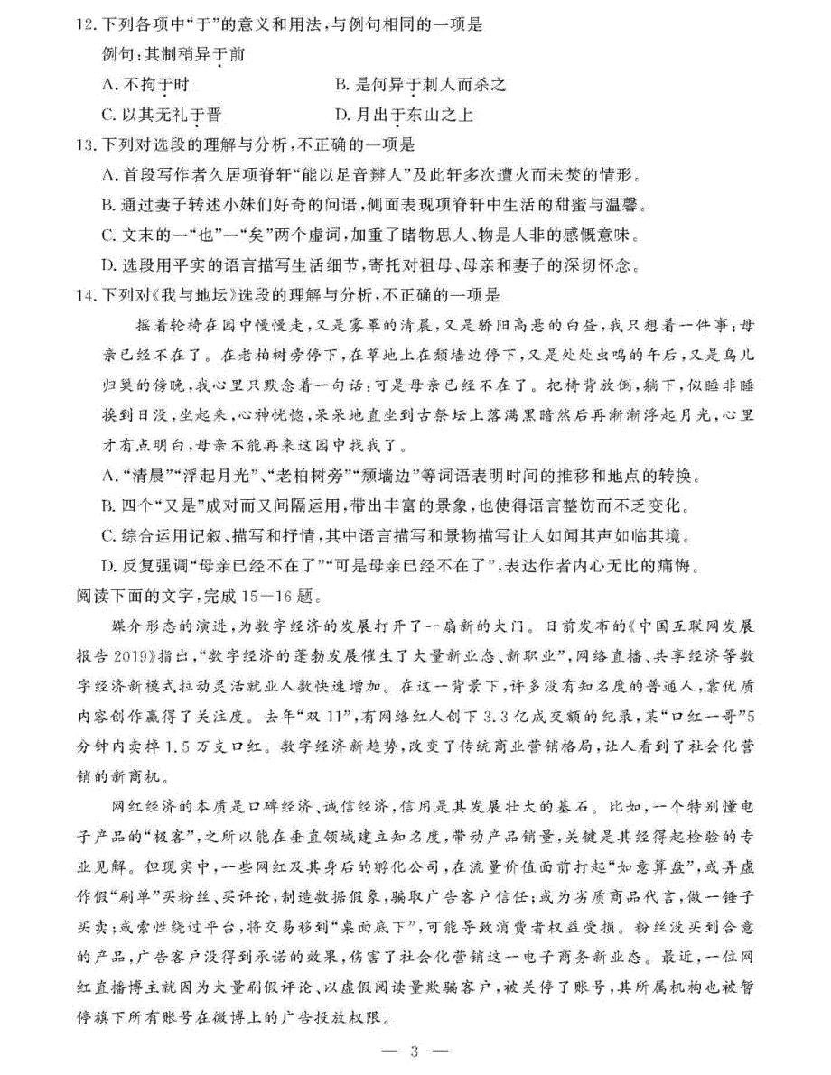 浙江省2020年1月普通高校招生学业水平考试语文试题 PDF版含答案.pdf_第3页