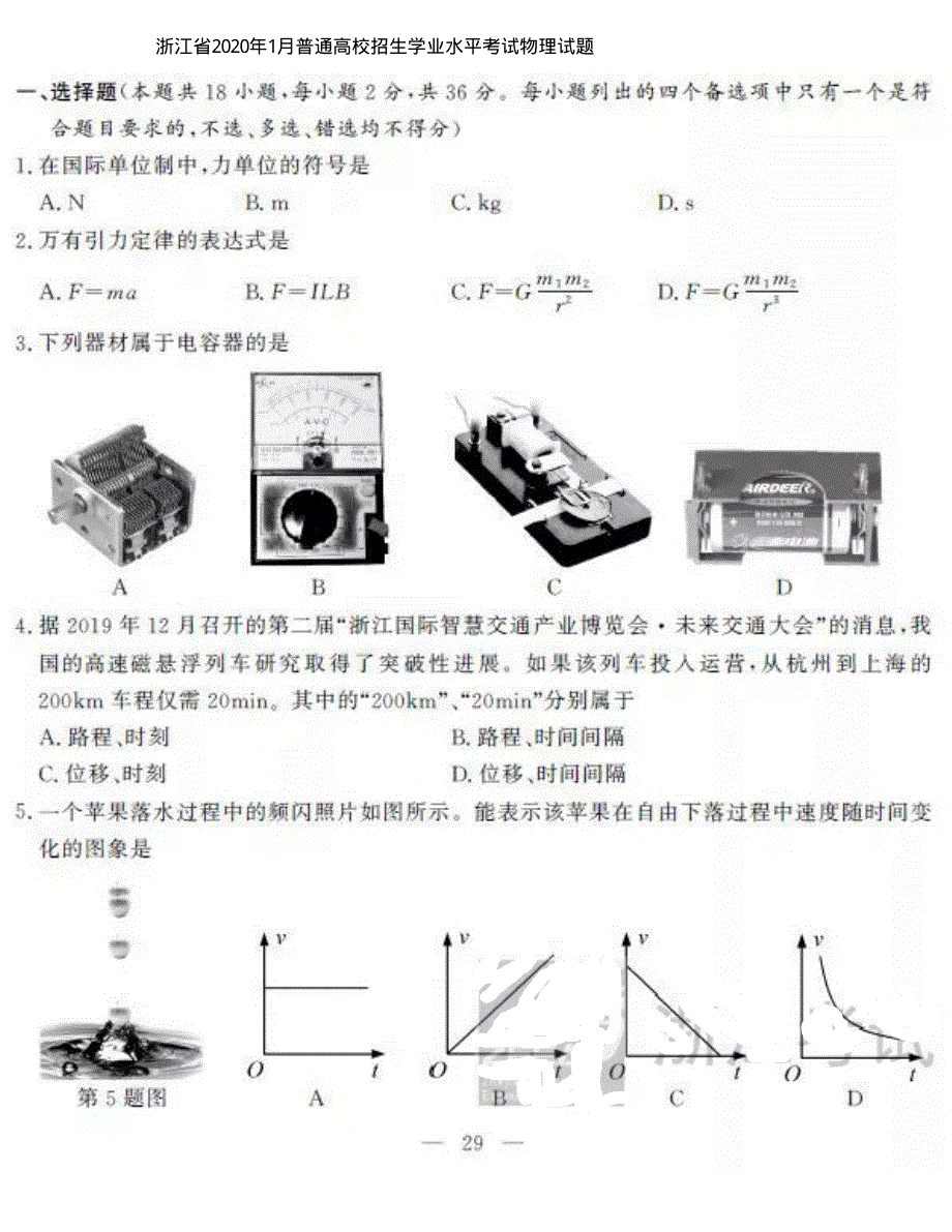 浙江省2020年1月普通高校招生学业水平考试物理试题 PDF版含答案.pdf_第1页