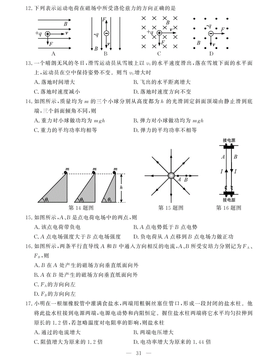 浙江省2020年1月普通高校招生学业水平考试物理试题 PDF版含答案.pdf_第3页