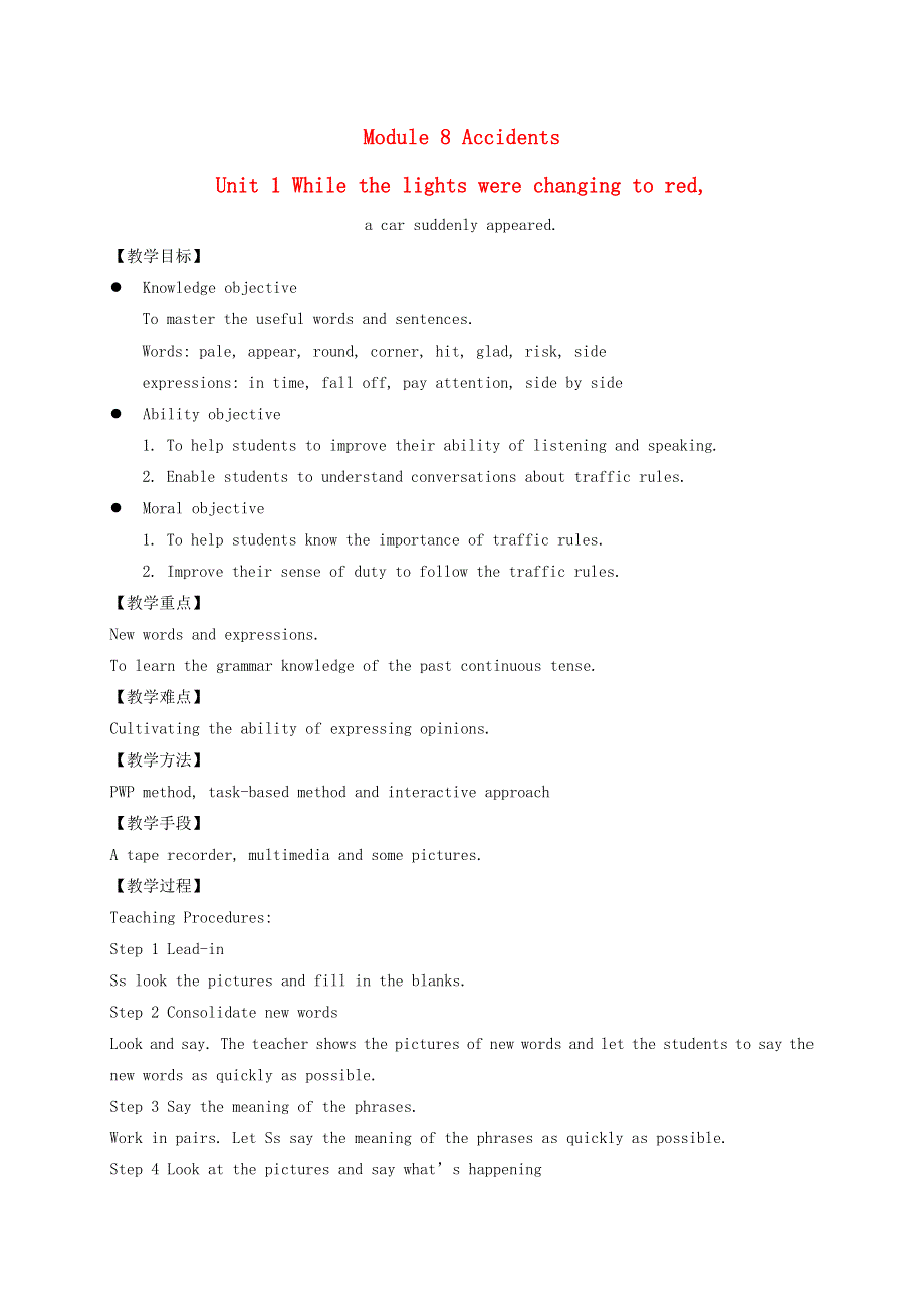 2021秋八年级英语上册 Module 8 Accidents Unit 1 While the lights were changing to red a car suddenly appeared教案（新版）外研版.doc_第1页