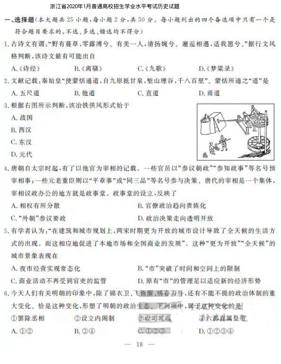 浙江省2020年1月普通高校招生学业水平考试历史试题 PDF版含答案.pdf_第1页